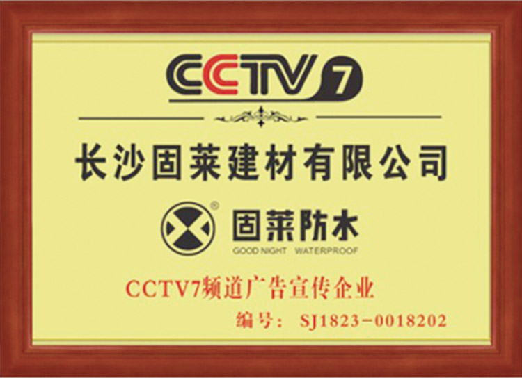 CCTV7频道广告宣传企业